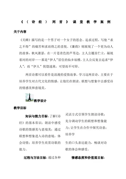 《诗经两首》教学设计课堂实录