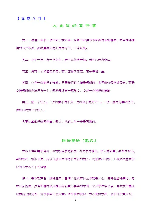 五花八门