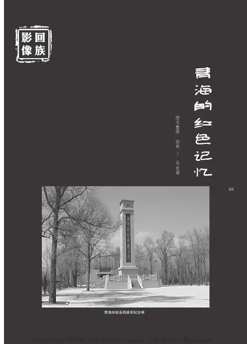 青海的红色记忆
