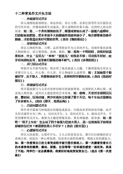 十二种常见作文开头方法