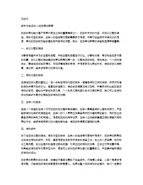 细节决定成败——班会策划教案