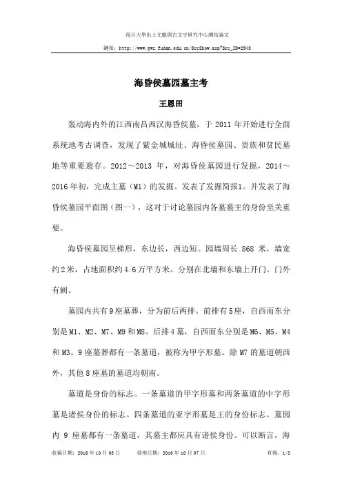 海昏侯墓园墓主考