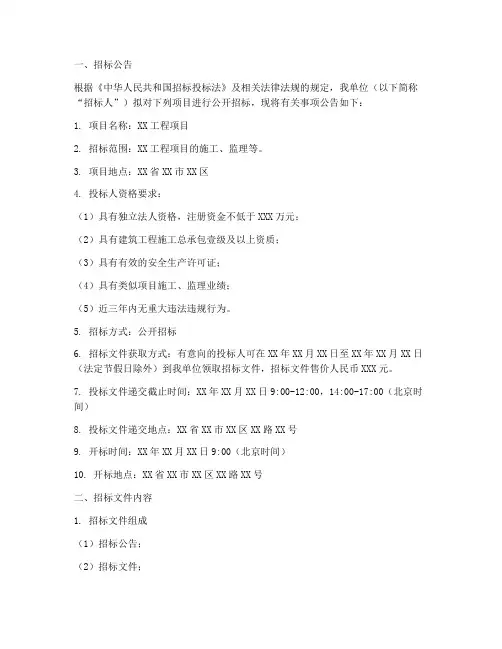 建设工程招标文件例文
