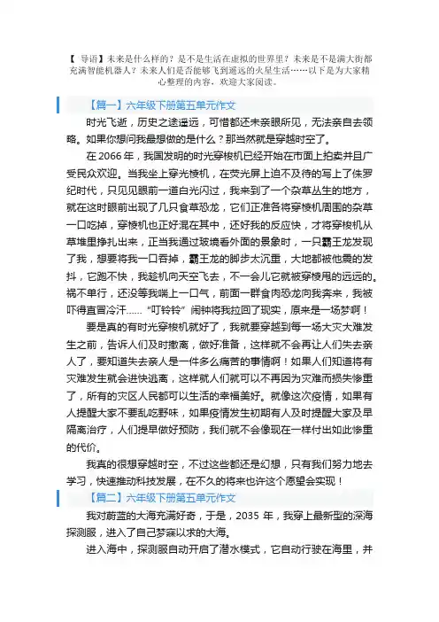 六年级下册第五单元作文10篇