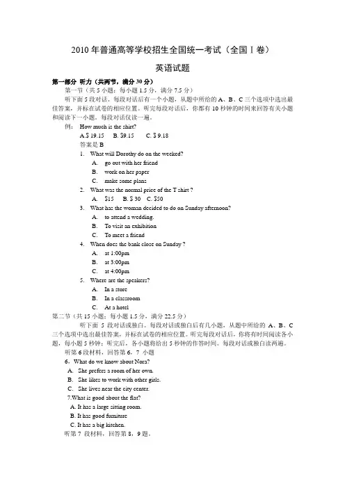 2010年高考英语真题(Word版)——全国1卷(试题+答案解析)