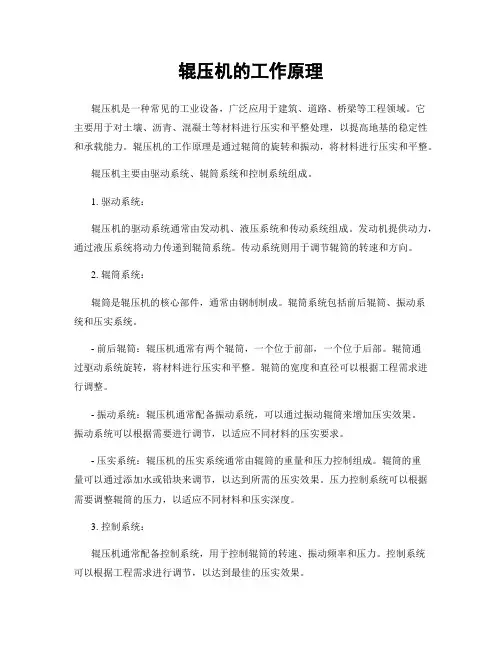 辊压机的工作原理