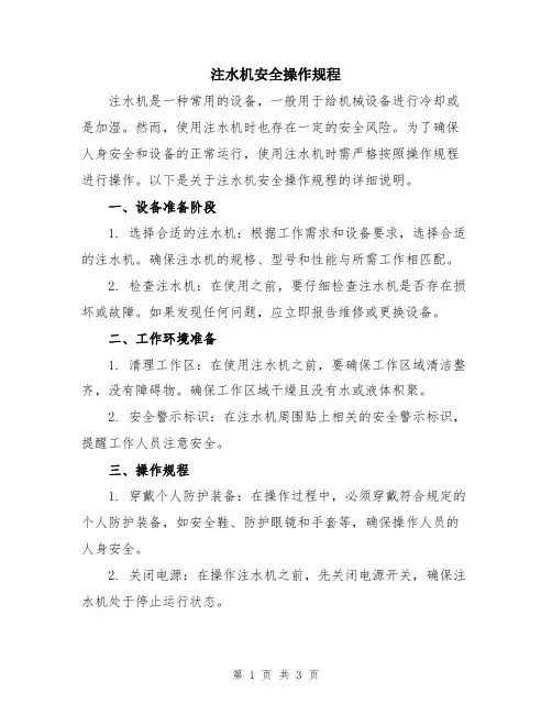注水机安全操作规程