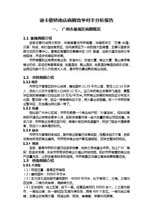 迪卡侬桥南店商圈竞争对手分析报告