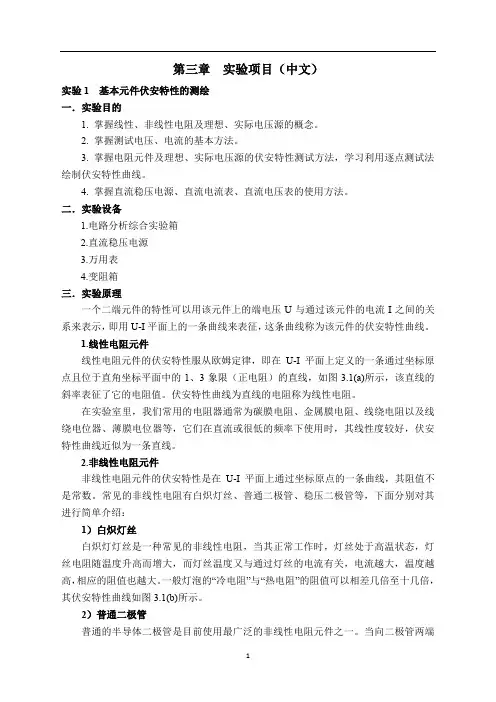 电路分析基础实验讲义