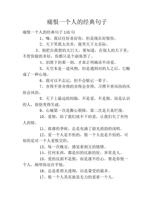 痛恨一个人的经典句子