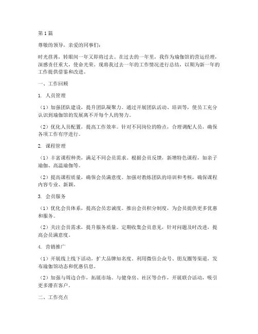 瑜伽馆营运经理年度总结(3篇)
