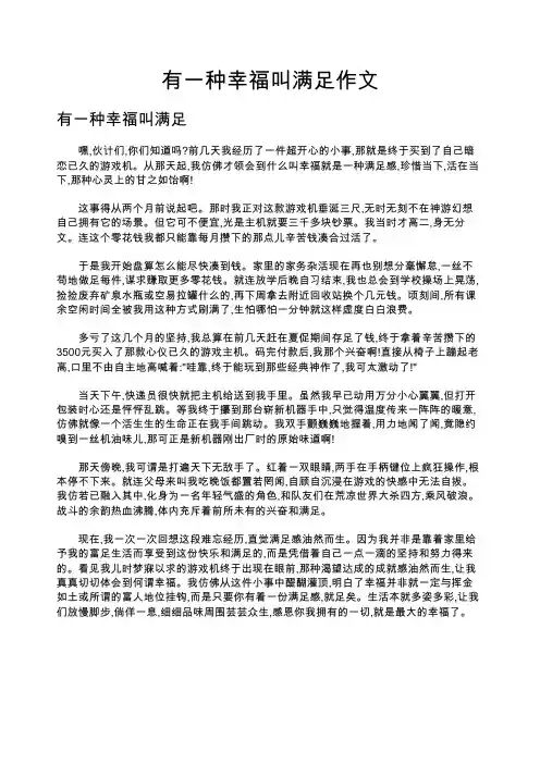 有一种幸福叫满足作文