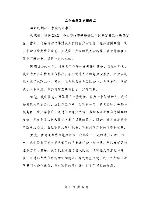 工作表态发言稿范文（三篇）