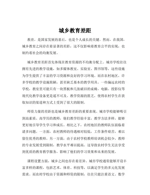 城乡教育差距