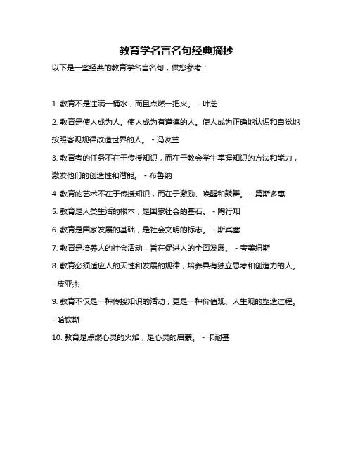 教育学名言名句经典摘抄