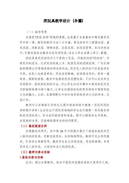泥玩具教学设计(多篇)