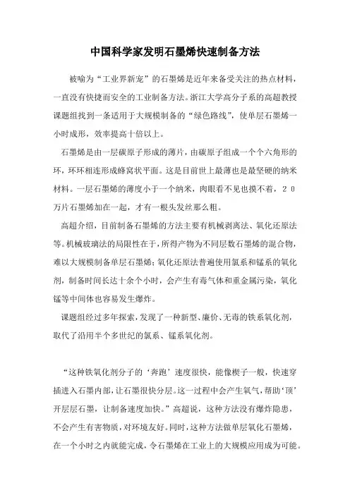 中国科学家发明石墨烯快速制备方法