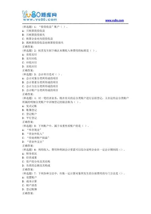 18秋东财《基础会计B》在线作业二
