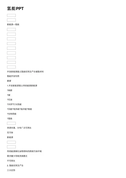 氢能PPT——精选推荐
