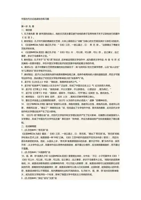 古代文论选读答案