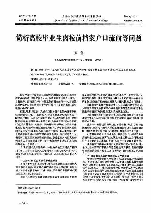 简析高校毕业生离校前档案户口流向等问题