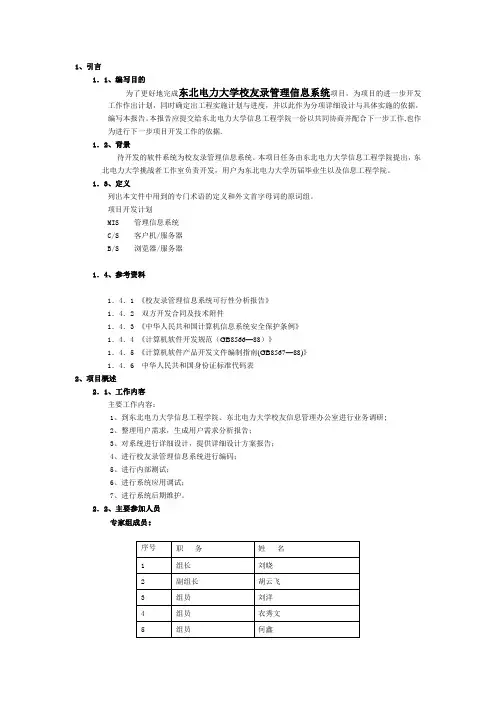 项目开发计划书模板