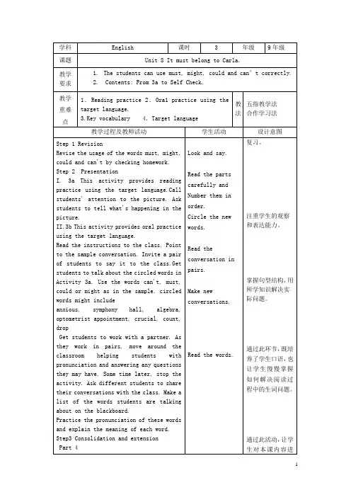 九年级英语全册 Unit 8 It must belong to Carla(第3课时)教案 (新版