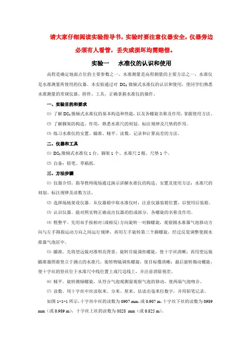 实验(1,2)《测量学》实验指导书