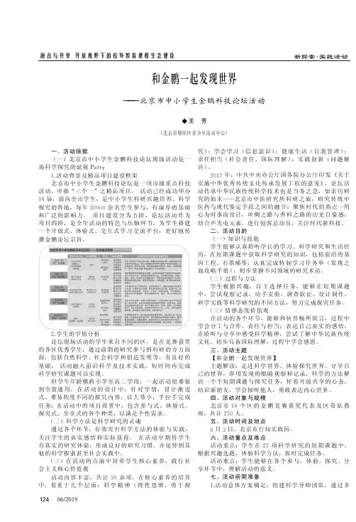 和金鹏一起发现世界——北京市中小学生金鹏科技论坛活动