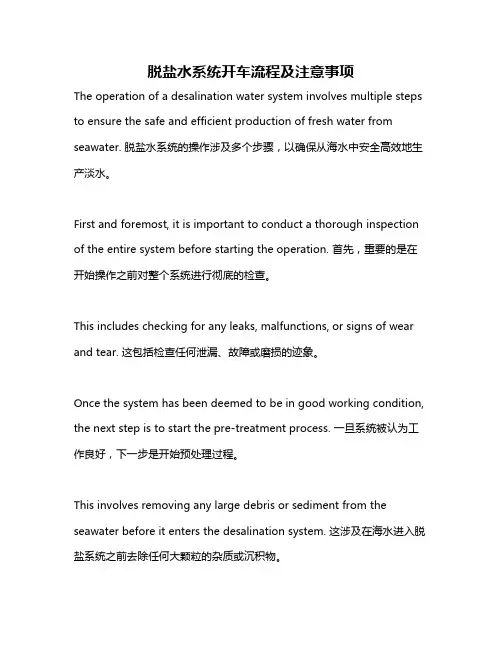 脱盐水系统开车流程及注意事项
