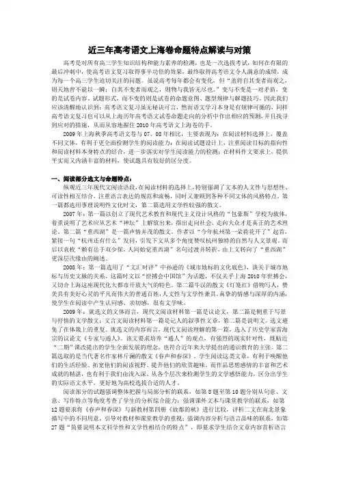 近三年高考语文上海卷命题特点解读与对策