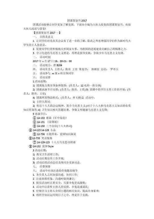 团课策划书2017