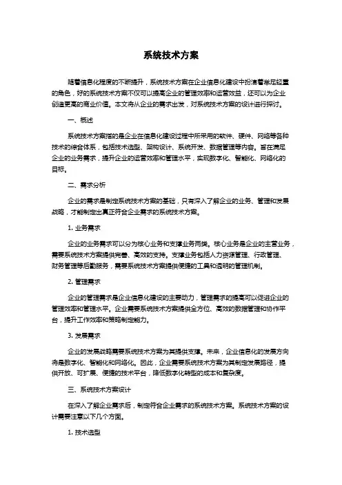 系统技术方案