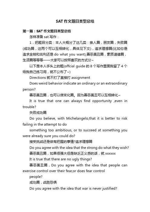 SAT作文题目类型总结
