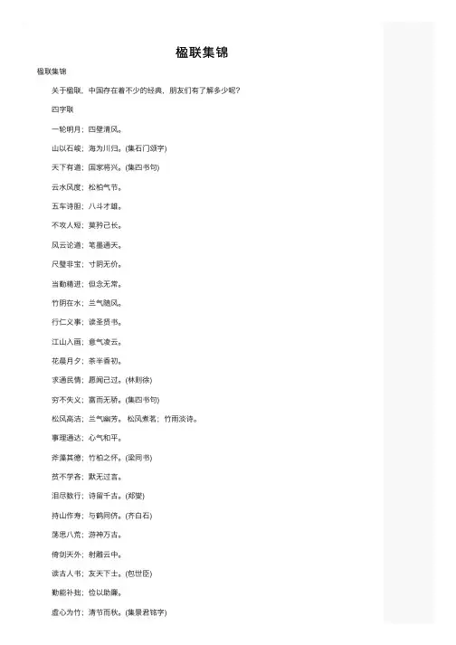 楹联集锦——精选推荐