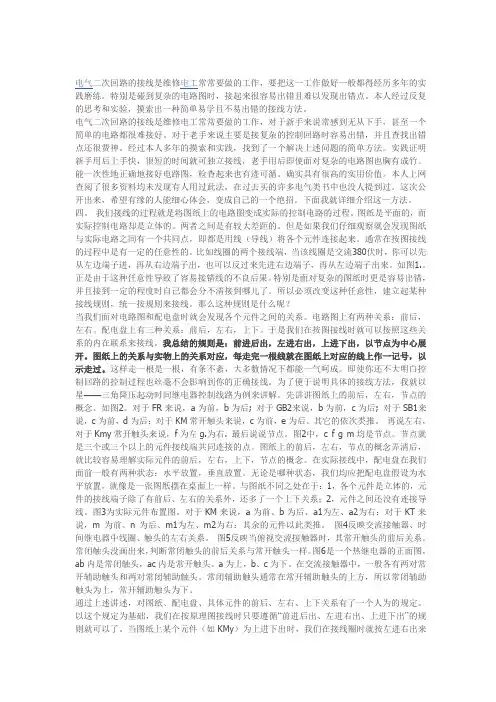 简单易学的电气二次回路接线方法
