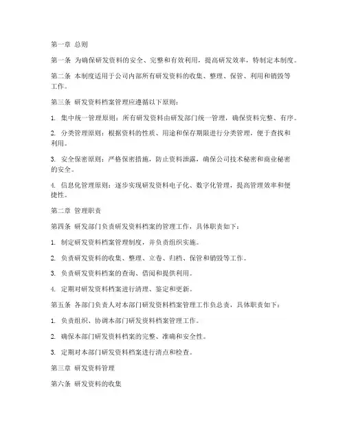 研发资料档案管理制度