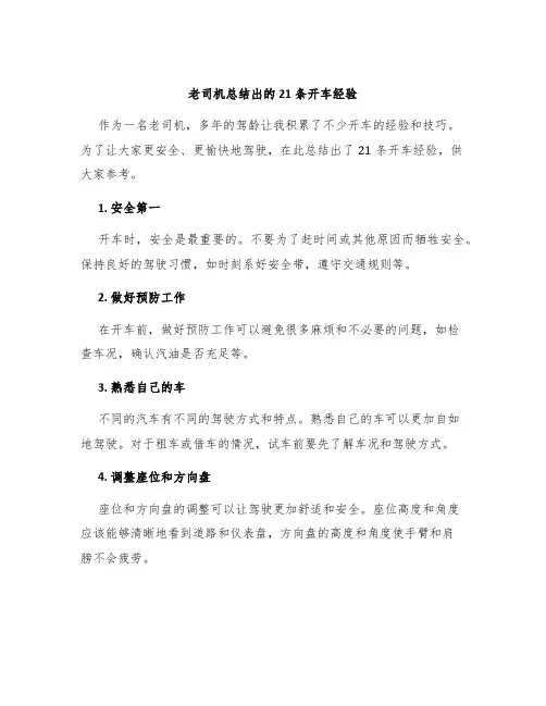 老司机总结出的21条开车经验