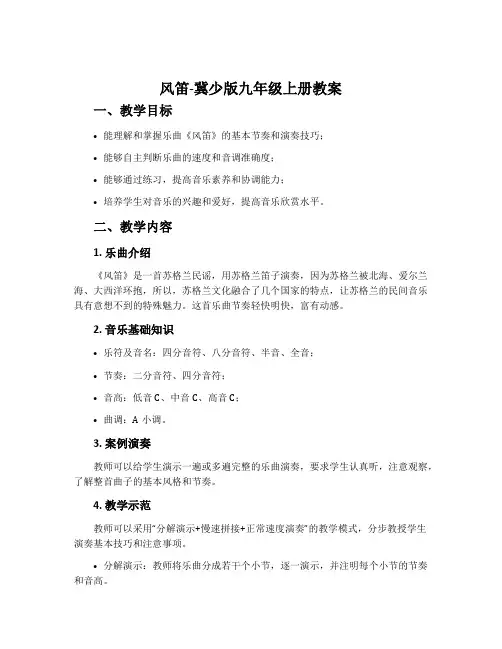 风笛-冀少版九年级上册教案