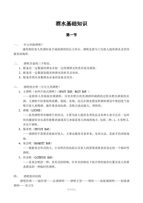 酒水部基础知识(2、9)Word版