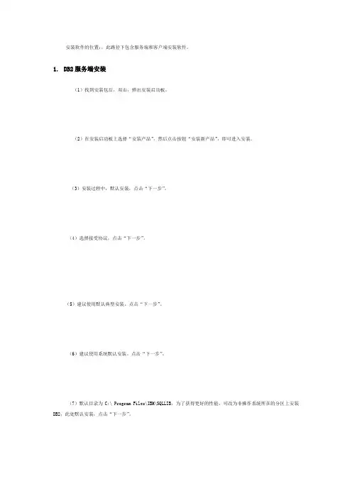 DB2数据库安装文档说明