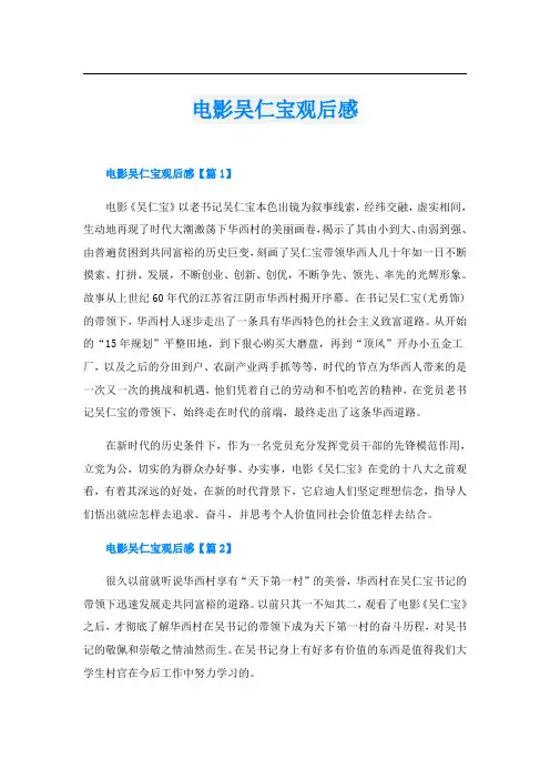 电影吴仁宝观后感