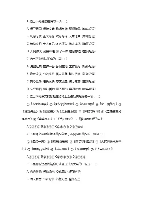 (完整版)短语结构类型练习题