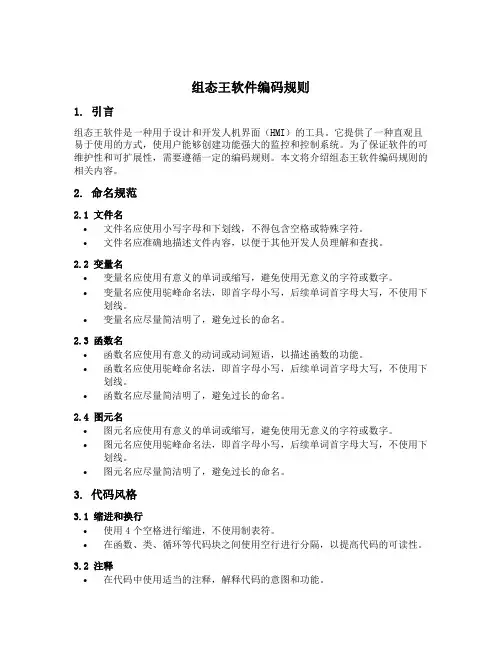 组态王软件编码规则
