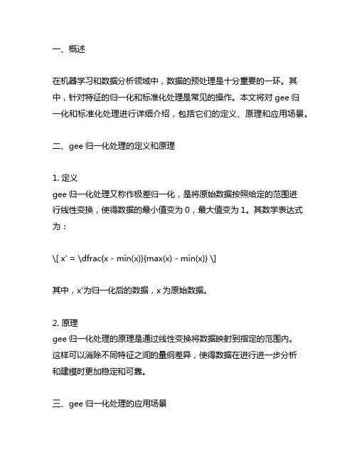 gee 归一化和标准化处理