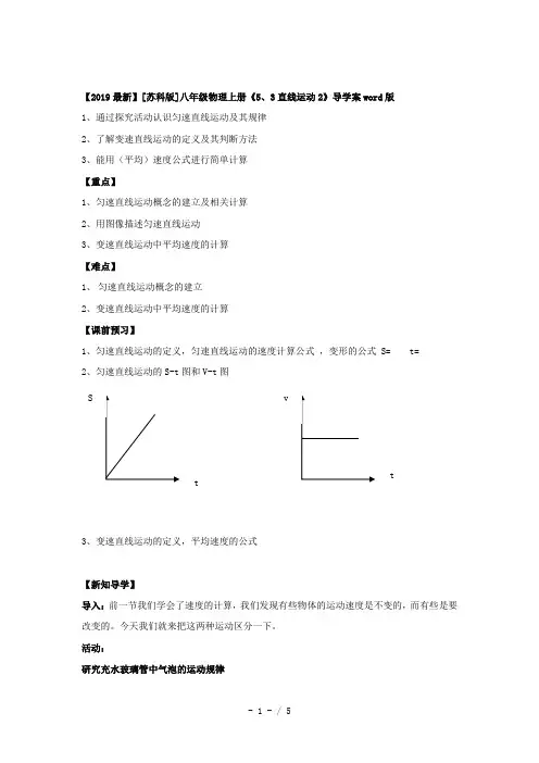 【2019最新】[苏科版]八年级物理上册《5、3直线运动2》导学案word版