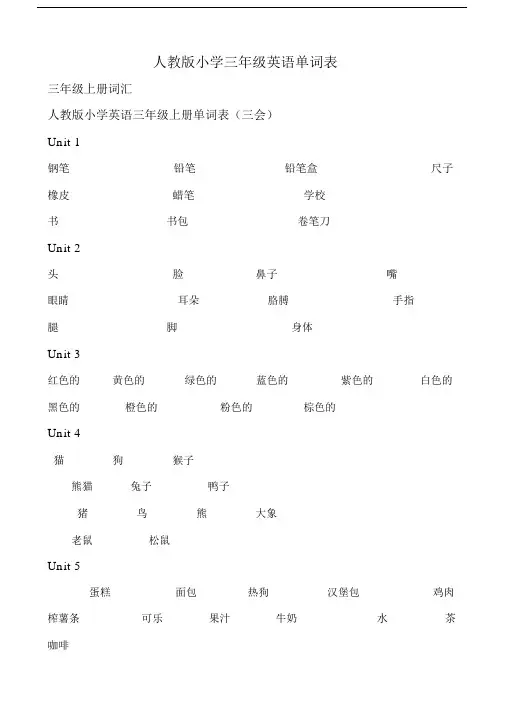 人教版小学三年级英语单词默写
