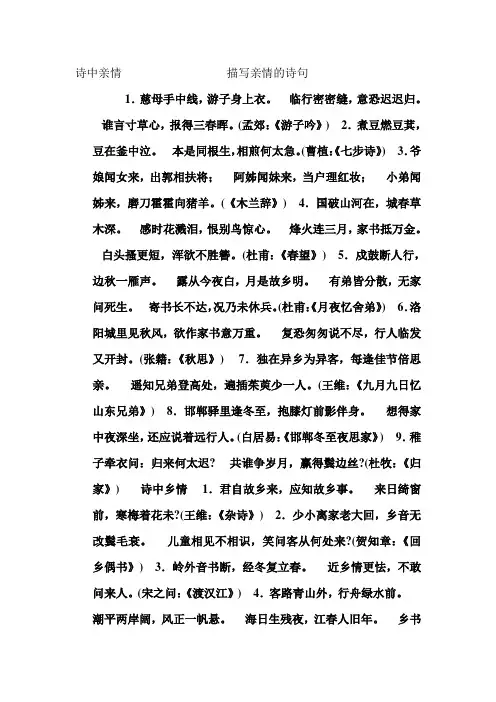 描写亲情的诗句