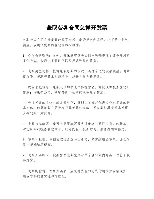 兼职劳务合同怎样开发票