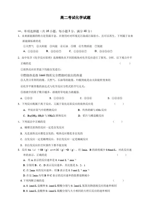 2018-2019学年高二上学期期中考试化学试卷含答案